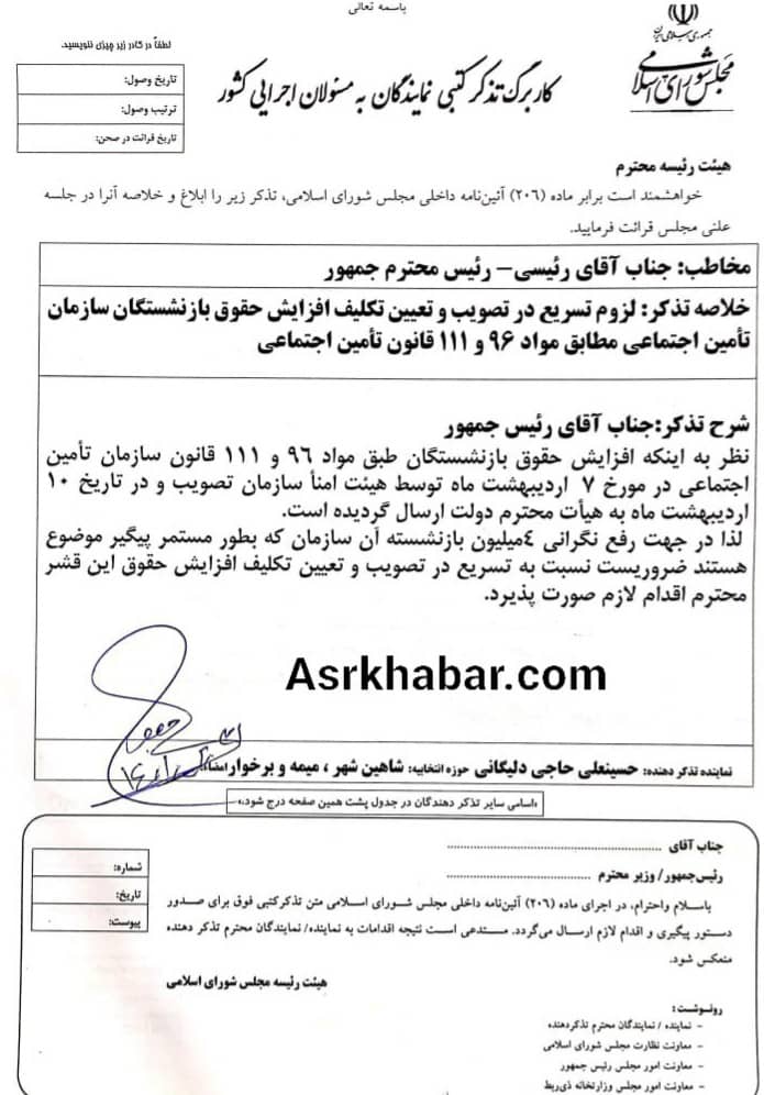 بلاتكليفي افزايش حقوق بازنشستگان تامين اجتماعي در دولت صداي نمايندگان مجلس را هم در آورد(+سند)