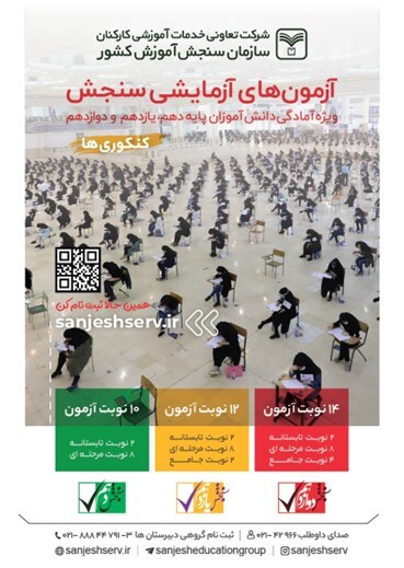 ثبت‌نام آزمون‌های آزمایشی سنجش تمدید شد