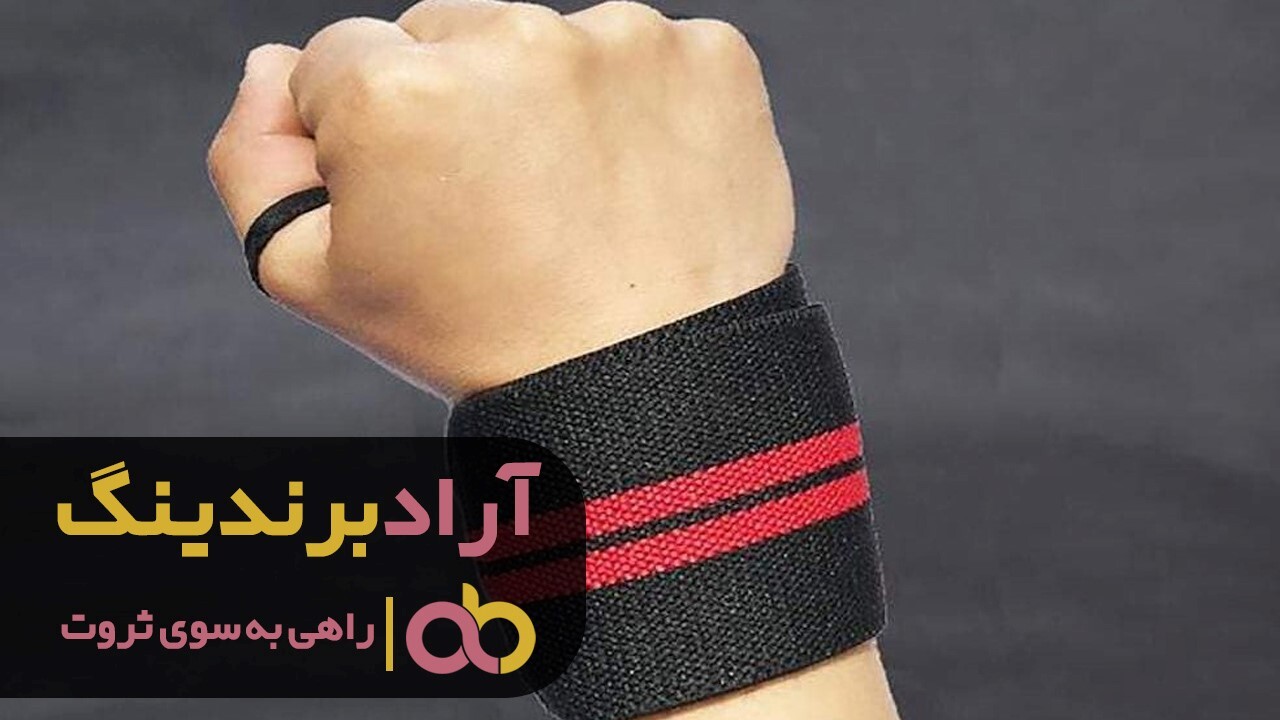 فروش مچ بند بدنسازی حرفه ای در سایزهای مختلف فروش مچ بند بدنسازی حرفه ای در سایزهای مختلف