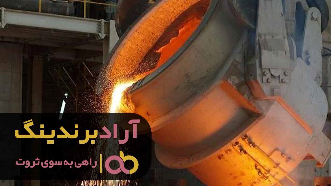 معرفی کوره ذوب آهن و روش کار آن معرفی کوره ذوب آهن و روش کار آن