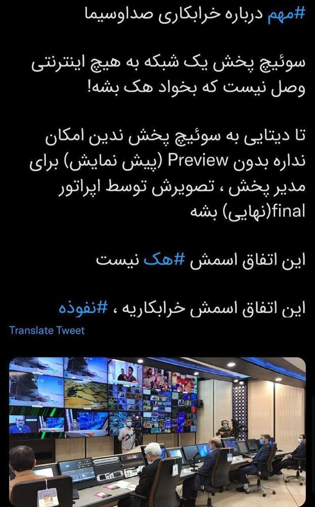 اخبار ساعت ۹ شب؛ هک یا خرابکاری؟