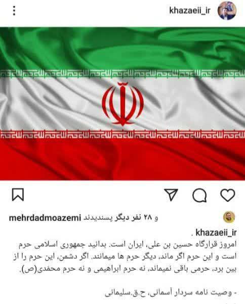 واکنش اینستاگرامی رئیس سازمان سینمایی به اعتراضات اخیر (+عکس)