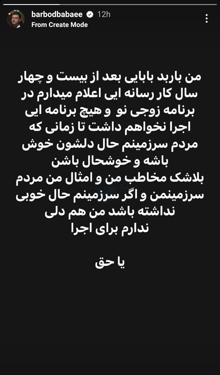 قطع همکاری 2 مجری معروف با تلویزیون / به دلیل شرایط پیش آمده اخیر