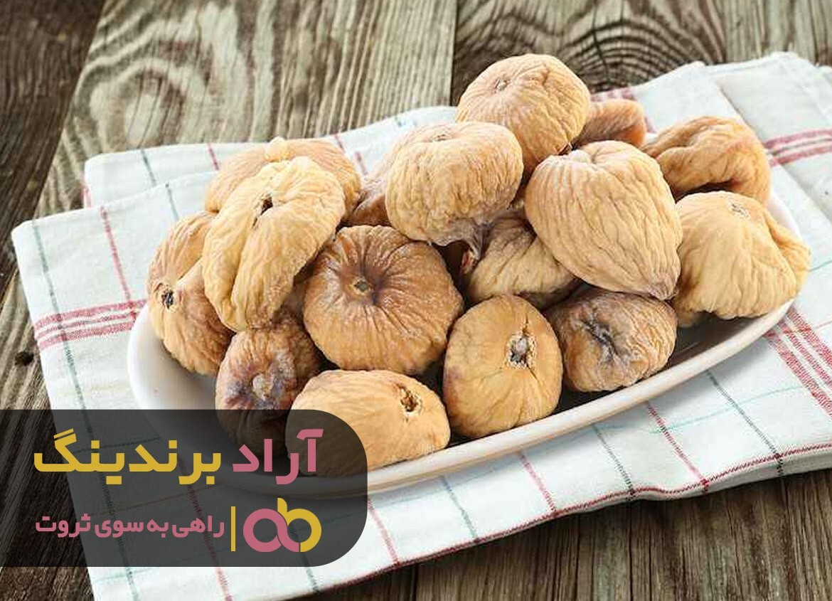 فواید خرید انجیر خشک استهبان برای بزرگسالان فواید خرید انجیر خشک استهبان برای بزرگسالان