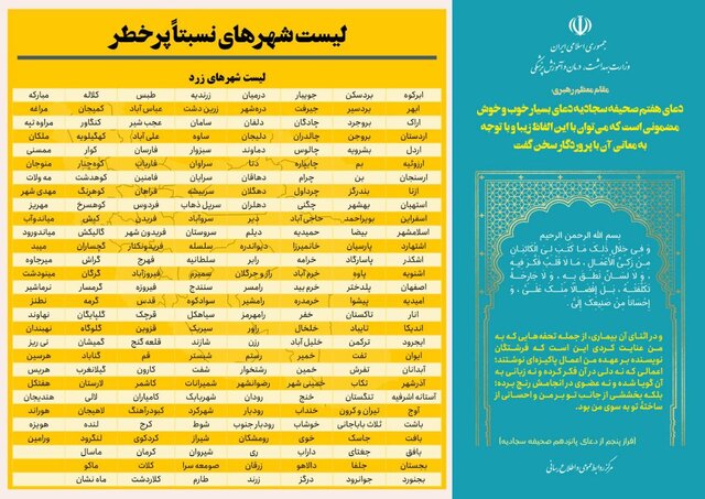 جدیدترین رنگ‌بندی کرونایی شهرهای ایران /شهر قرمز نداریم