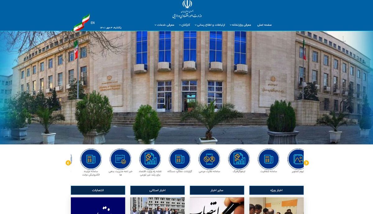 ایرنا: سایت وزارت اقتصاد هک نشده است