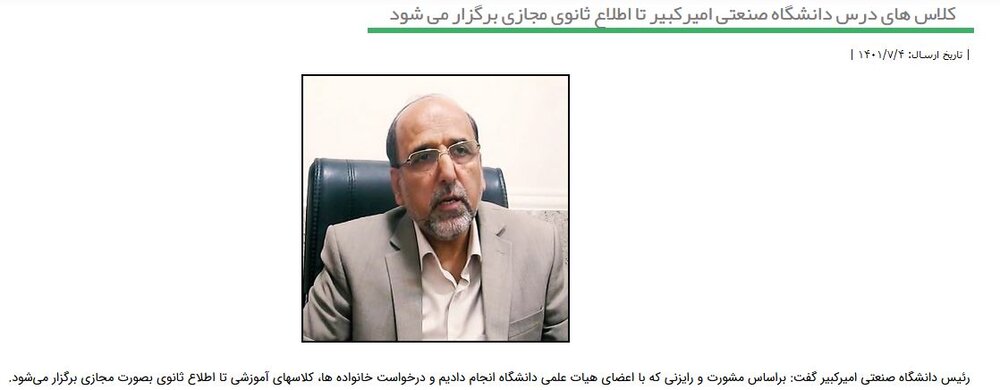 دلایل غیرحضوری شدن دانشگاه‌ها؛ از کم‌آبی تا حفاظت از دانشجویان/ کدام دانشگاه‌ها غیرحضوری شدند؟