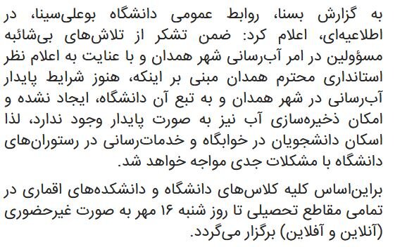 دلایل غیرحضوری شدن دانشگاه‌ها؛ از کم‌آبی تا حفاظت از دانشجویان/ کدام دانشگاه‌ها غیرحضوری شدند؟