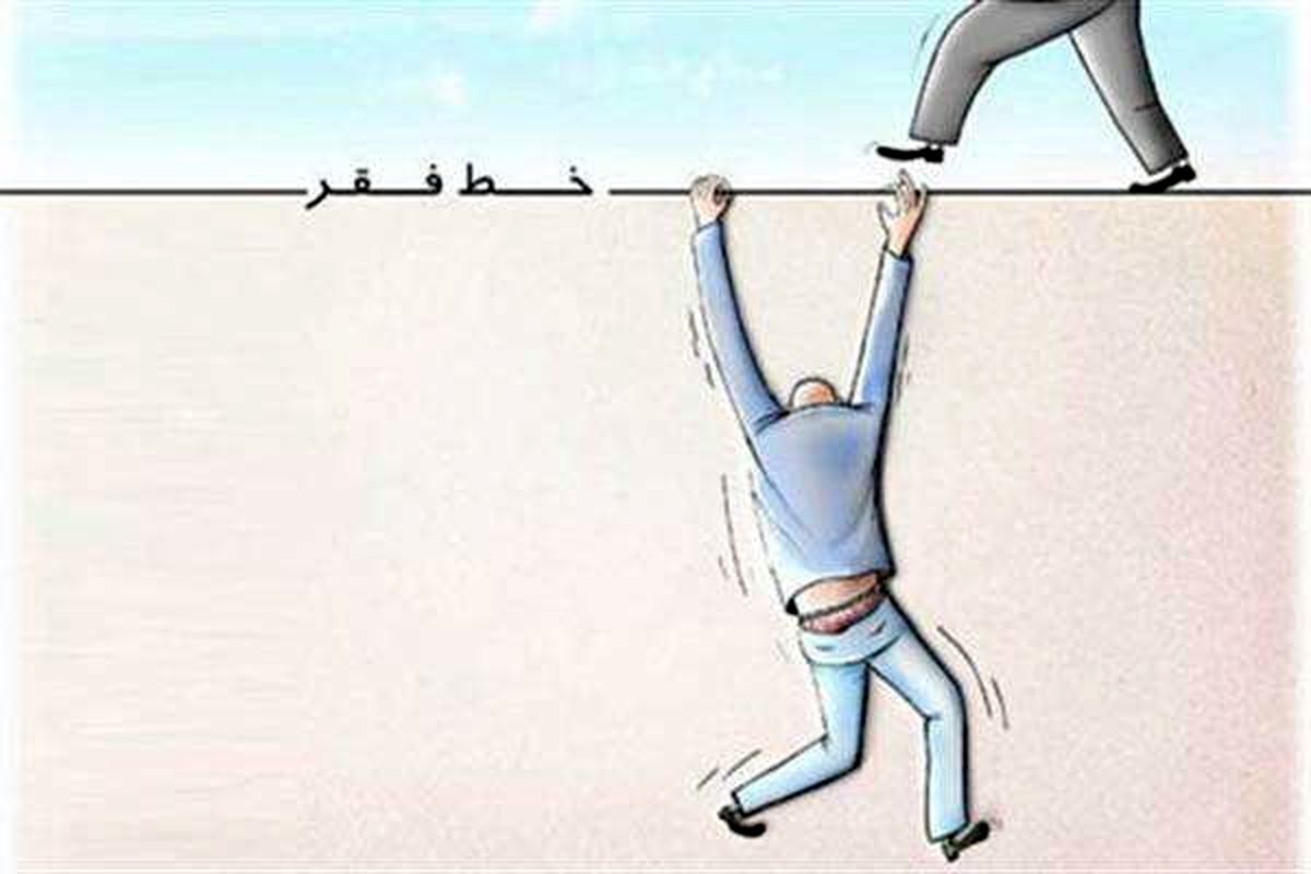 دنیای اقتصاد: کسانی که ریر خط فقر مطلق هستند چگونه زندگی می کنند؟