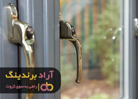 دستگیره پنجره آلومینیومی مورد استقبال عموم قرار گرفت