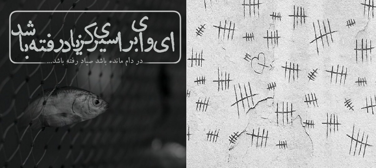 امروز با حزین لاهیجی : ای وای بر اسیری کز یاد رفته باشد