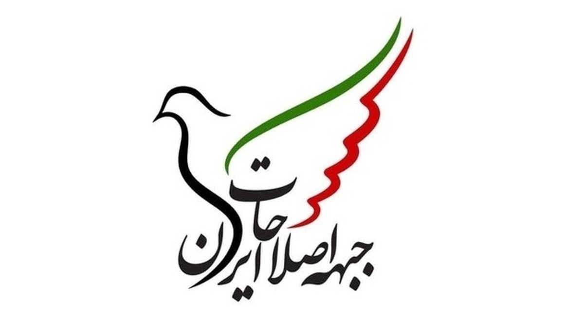 بیانیۀ تحلیلیِ جبهۀ اصلاحات ایران پیرامون اعتراضات اخیر