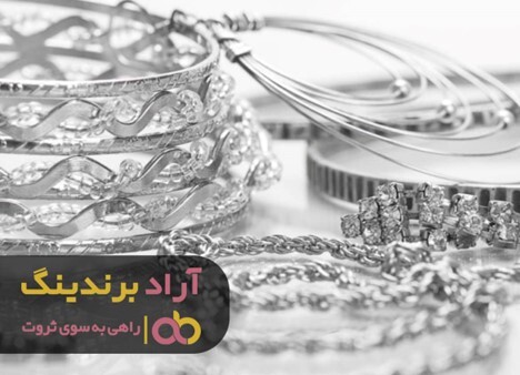 چرا نقره دست دوم اجرت ساخت کمی دارد؟ چرا نقره دست دوم اجرت ساخت کمی دارد؟