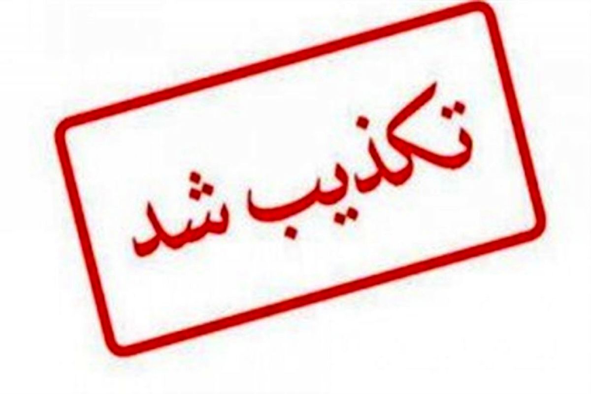 وزارت آموزش و پرورش: تکذیب فوت دانش‌آموز در ماجرای امروز هنرستان تهران