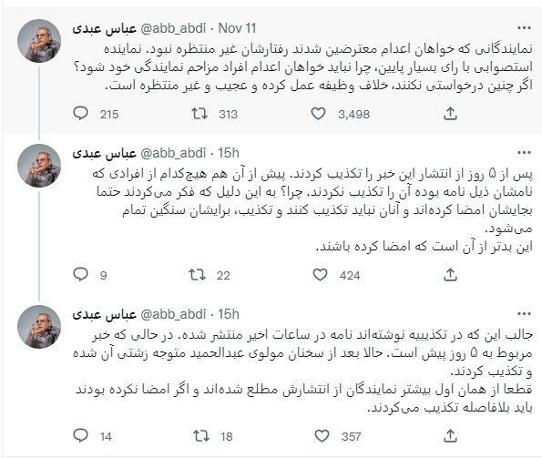 واکنش تند عباس عبدی به تکذیب نامه ۲۲۷ نماینده مجلس: بعد از سخنان مولوی عبدالحمید متوجه زشتی آن شده و تکذیبش کردید
