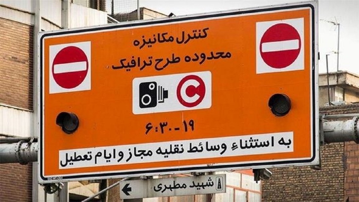 تعلیق طرح ترافیک در تهران؟
