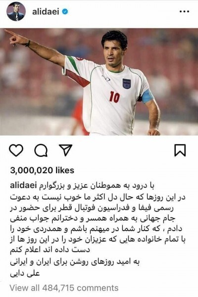 پست علی دایی درباره نرفتن به قطر شکسته شدن رکورد لایک اینستاگرام فارسی / پست علی دایی درباره نرفتن به قطر