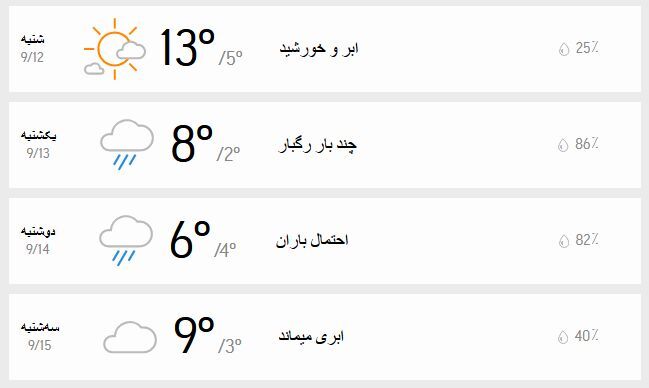 تهران سرد می شود