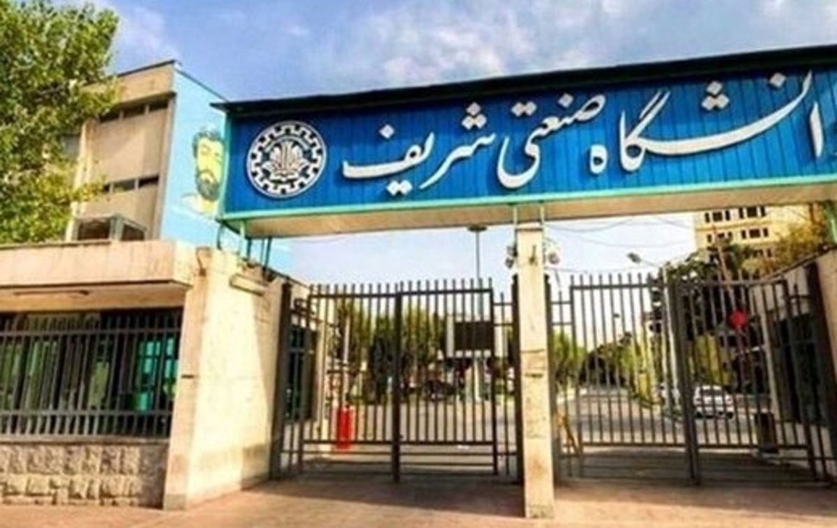 دانشگاه صنعتی شریف: احکام بدوی صادره برای دانشجویان شریف بازنگری می‌شود