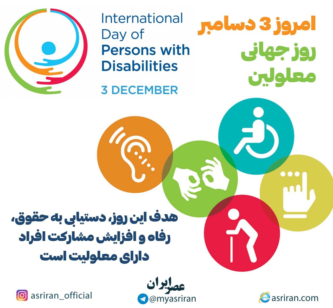 امروز 3 دسامبر روز جهانی معلولین (اینفوگرافیک)