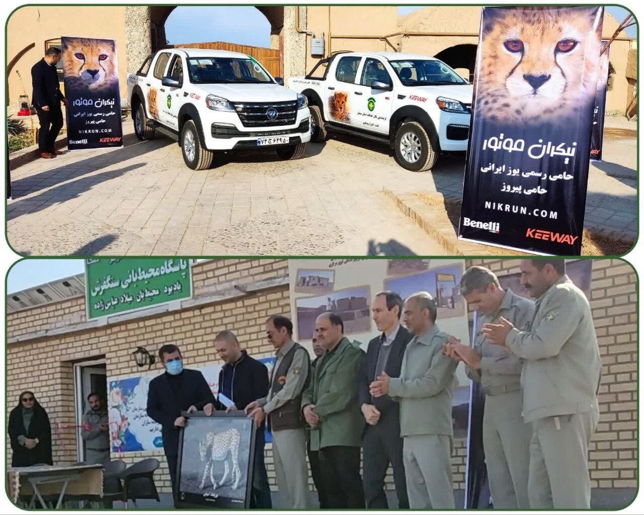 نیکران موتور پاسارگاد، حامی یوز ایرانی 3