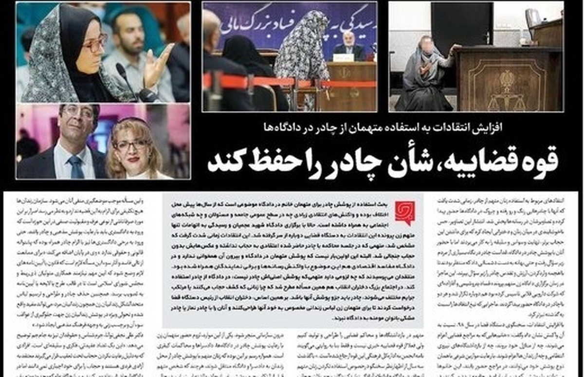 انتقاد روزنامه جام جم از چادرهای رنگ و رو رفته زنان زندانی؛ قوه‌قضاییه، شأن چادر را حفظ کند