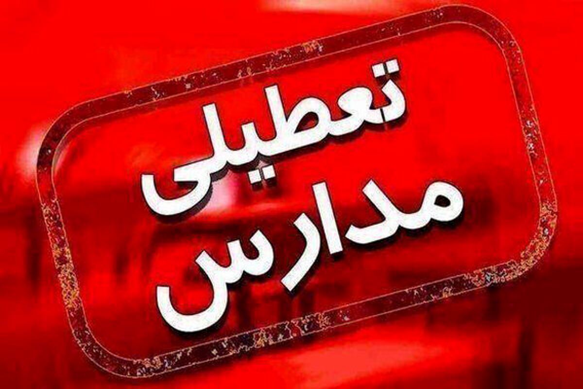 مدارس برخی شهرستان‌های تهران سه شنبه غیرحضوری شد