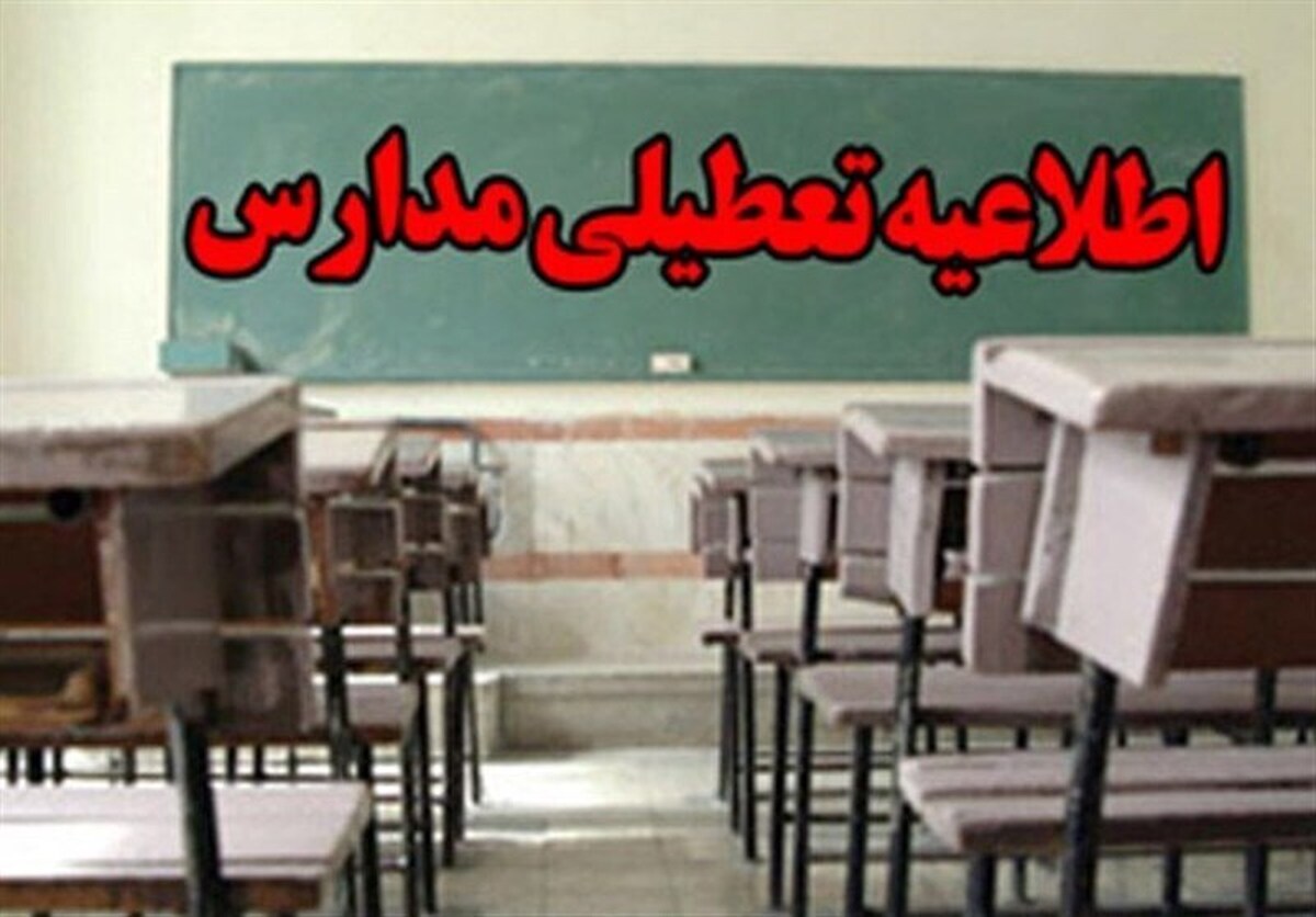 تعطیلی مدارس ۴ شهرستان استان بوشهر به دلیل بارندگی شدید