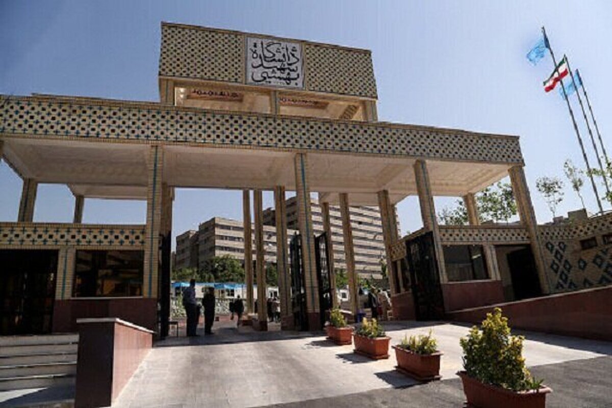 اولین مرکز رشد مشترک با روسیه در دانشگاه شهید بهشتی