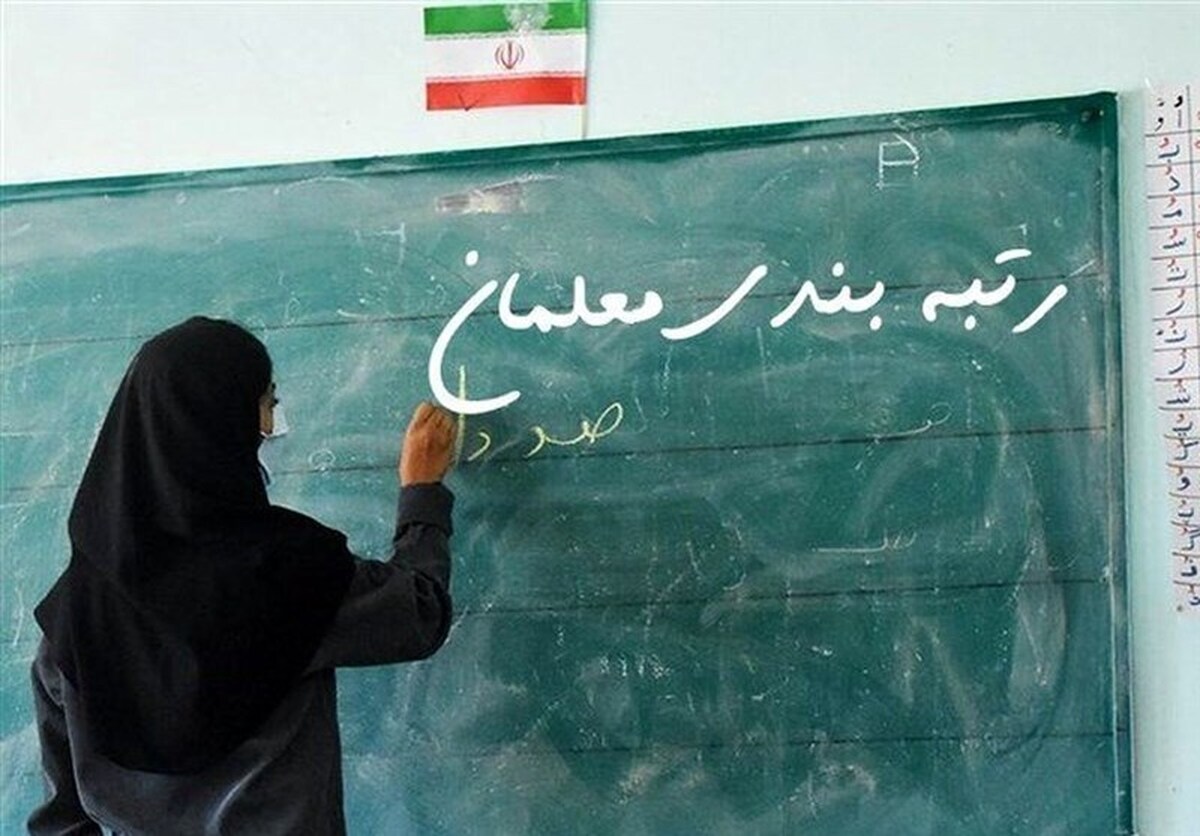 رئیس کمیسیون آموزش: یک میلیون معلم رتبه‌بندی نشده‌اند؛ رتبه آنان مشخص نیست