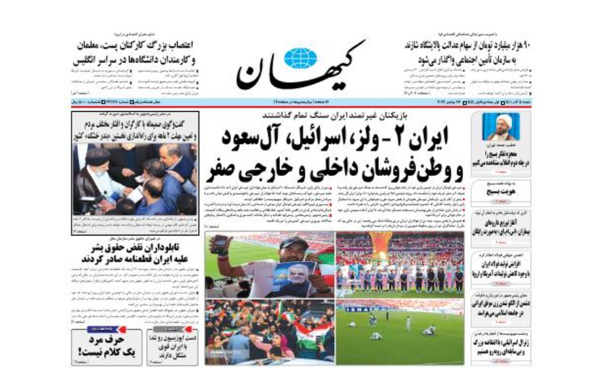 تیتر عجیب کیهان برای برد ایران برابر ولز