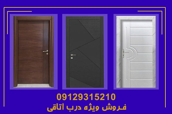 راهنمای خرید انواع درب ضد سرقت و درب اتاقی راهنمای خرید انواع درب ضد سرقت و درب اتاقی