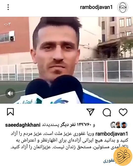 حمایت جنجالی رامبد جوان از وریا غفوری