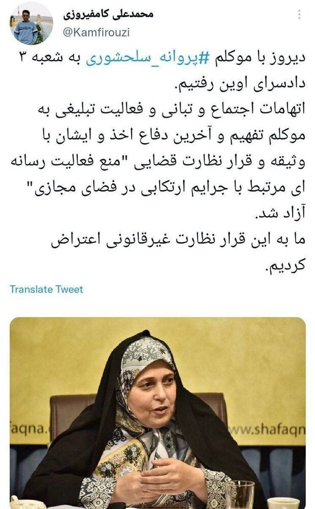 پروانه سلحشوری از فعالیت در فضای مجازی منع شد