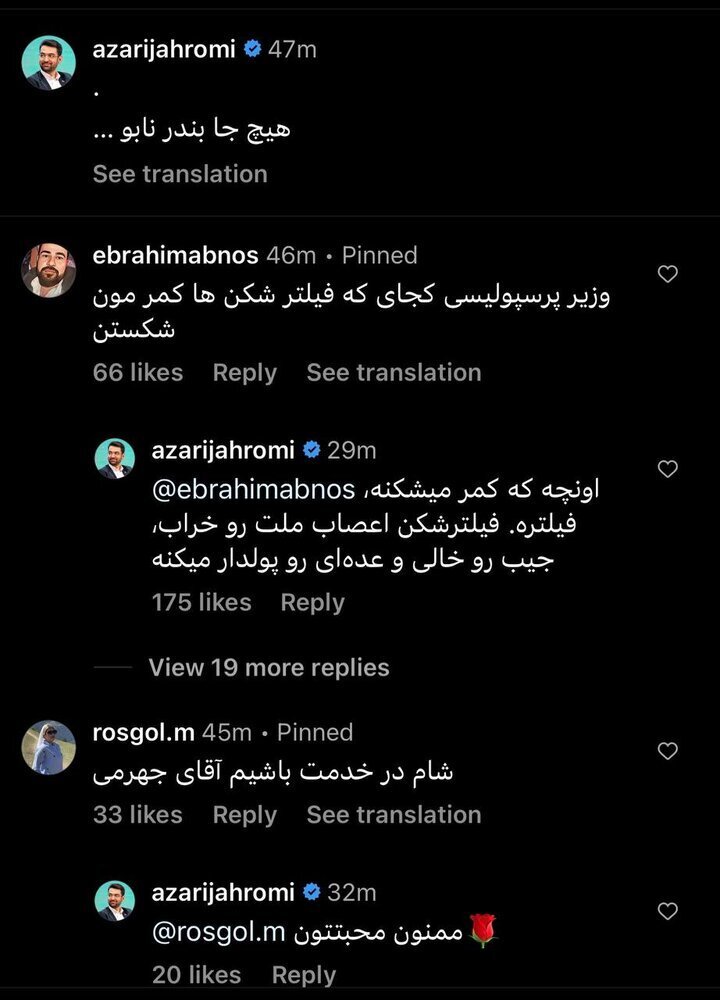 پاسخ آذری جهرمی به فالوور اینستاگرامش درباره فیلتر و تشکر از دعوت به شام