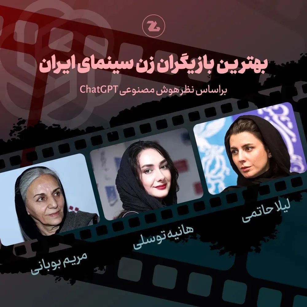 انتخاب جالب بهترین‌های سینمای ایران از نظر هوش مصنوعی