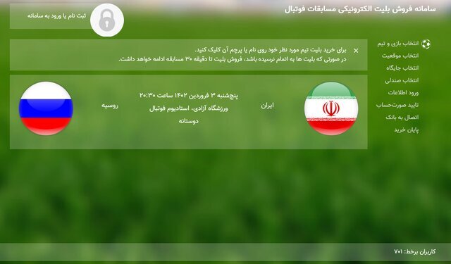 بازی فوتبال ایران - روسیه/ مشخص شدن جایگاه زنان آغاز بلیتفروشی بازی فوتبال ایران - روسیه/ مشخص شدن جایگاه زنان