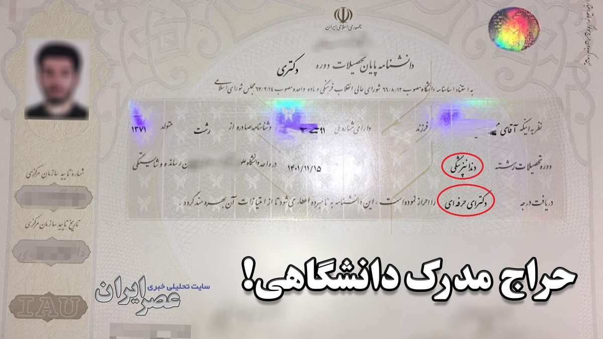ببینید | فروش علنی مدارک دانشگاهی با استعلام قانونی: 3 روزه در هر رشته ای که خواستید دکتر شوید! (فیلم)