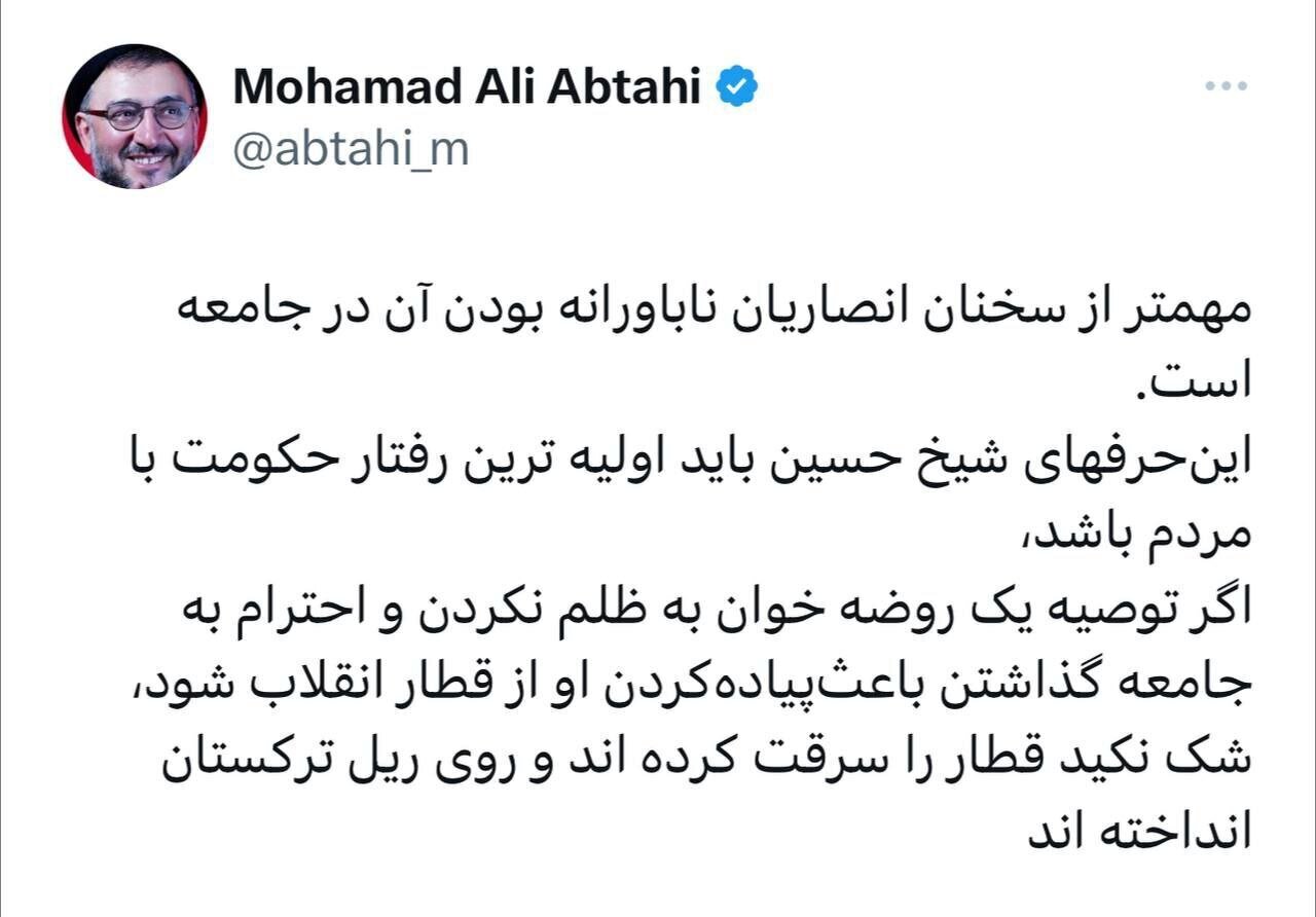 توییت ابطحی در واکنش به سخنان شیخ حسین انصاریان توییت ابطحی در واکنش به سخنان شیخ حسین انصاریان
