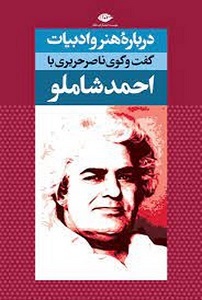 ناصر حریری؛ ناشرِ نابینایی که دوچرخه‌ سواری هم می‌کند/ از گفت‌و‌گو با طالقانی و بنی‌صدر تا شاملو و براهنی