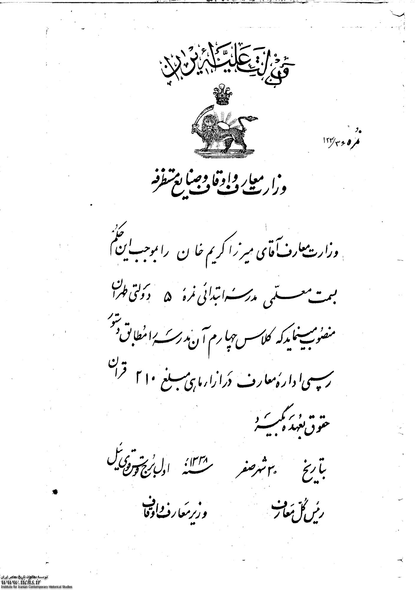 فیش حقوقی عجیب و باور نکردنی یک معلم در دوران قاجار (+عکس)
