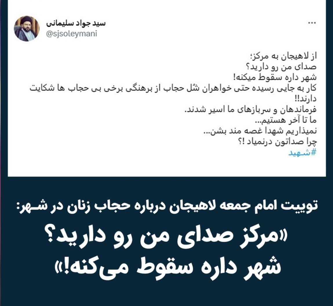 10 جمله پیشنهادی به امام جمعه لاهیجان که به مرکز مخابره کند