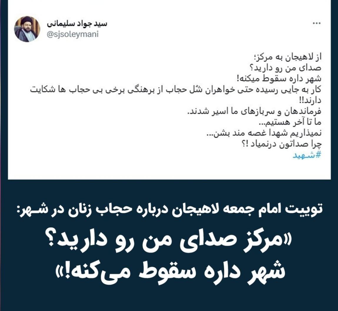 10 جمله پیشنهادی به امام جمعه لاهیجان که به مرکز مخابره کند: الووو... صدای منو دارین؟!