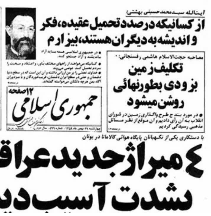 شهید بهشتی: از کسانی که در صدد تحمیل عقیده به دیگران هستند و جلوی انتقاد سازنده را می گیرند بیزارم/ آنها کینه مردم را متوجه خود می کنند
