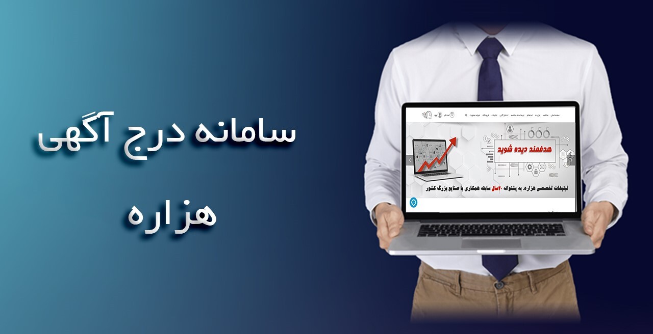 آگهی مزایده، مناقصه و استعلام بها را چگونه آنلاین منتشر کنیم؟ آگهی مزایده، مناقصه و استعلام بها را چگونه آنلاین منتشر کنیم؟