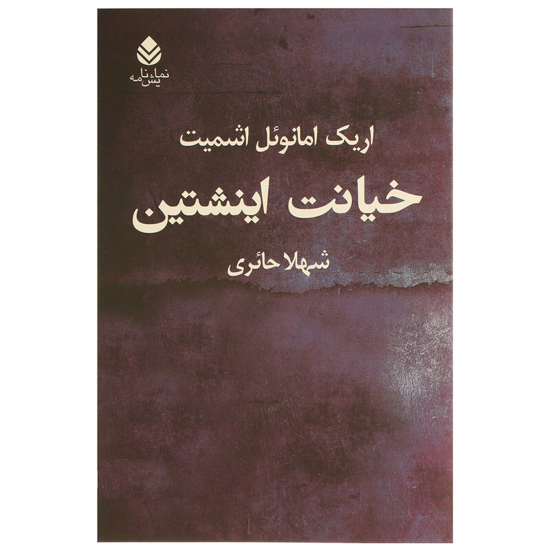 فروید دربارۀ «جنگ» به اینشتین چه گفت؟