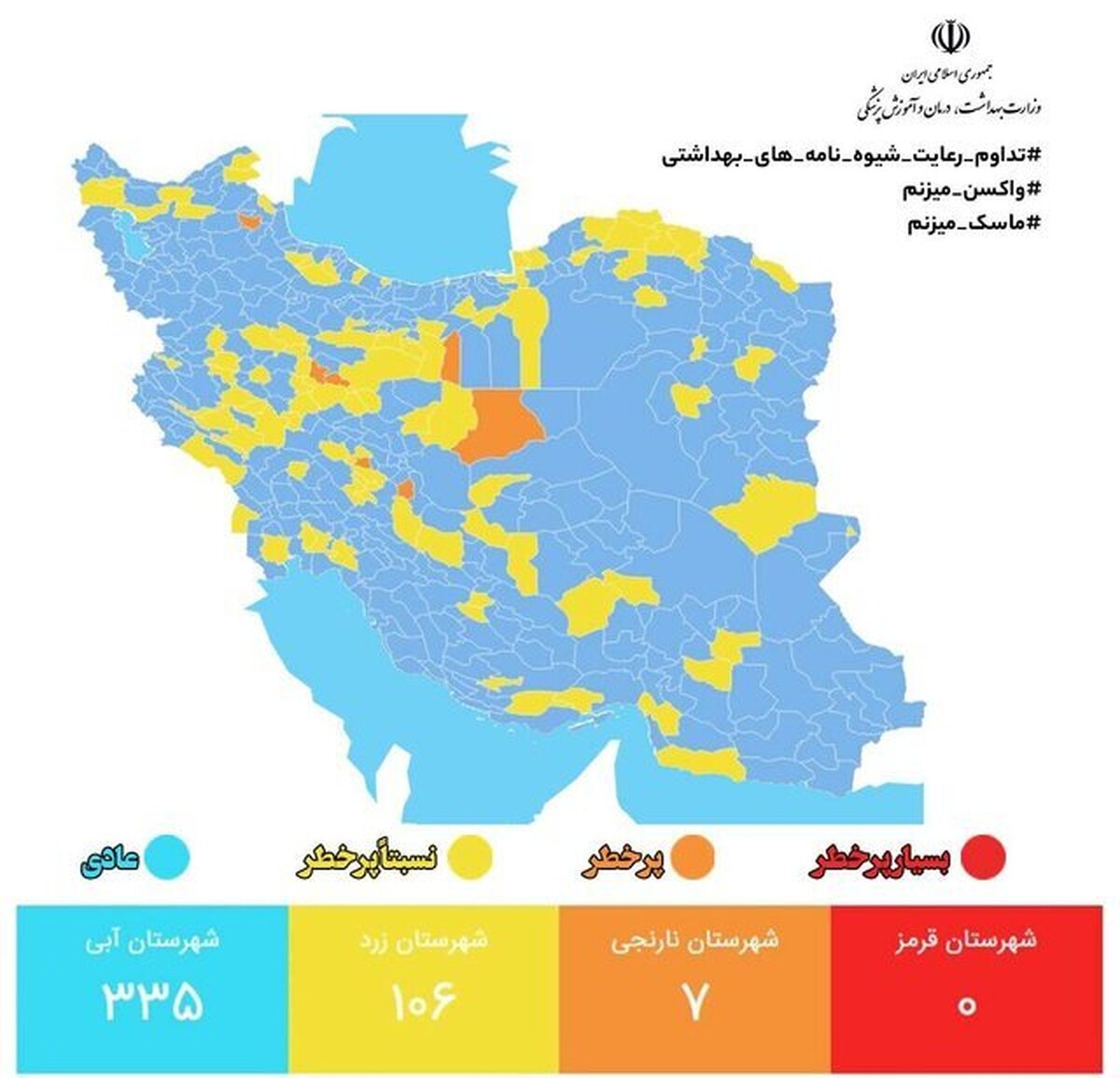 رنگ بندی شهرها از نظر کرونا: ۴۴۱ شهر در وضعیت آبی و زرد