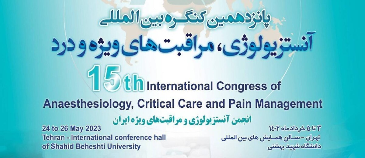 رئیس انجمن مراقبت‌های ویژه: وضعیت روند بیهوشی در بیمارستان‌های ایران نزولی است / زنگ خطر مهاجرت متخصصان بیهوشی
