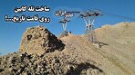سنگینی تله‌کابین کوه صفه، روی شانه‌های شاه‌دژ تاریخی در اصفهان (فیلم)