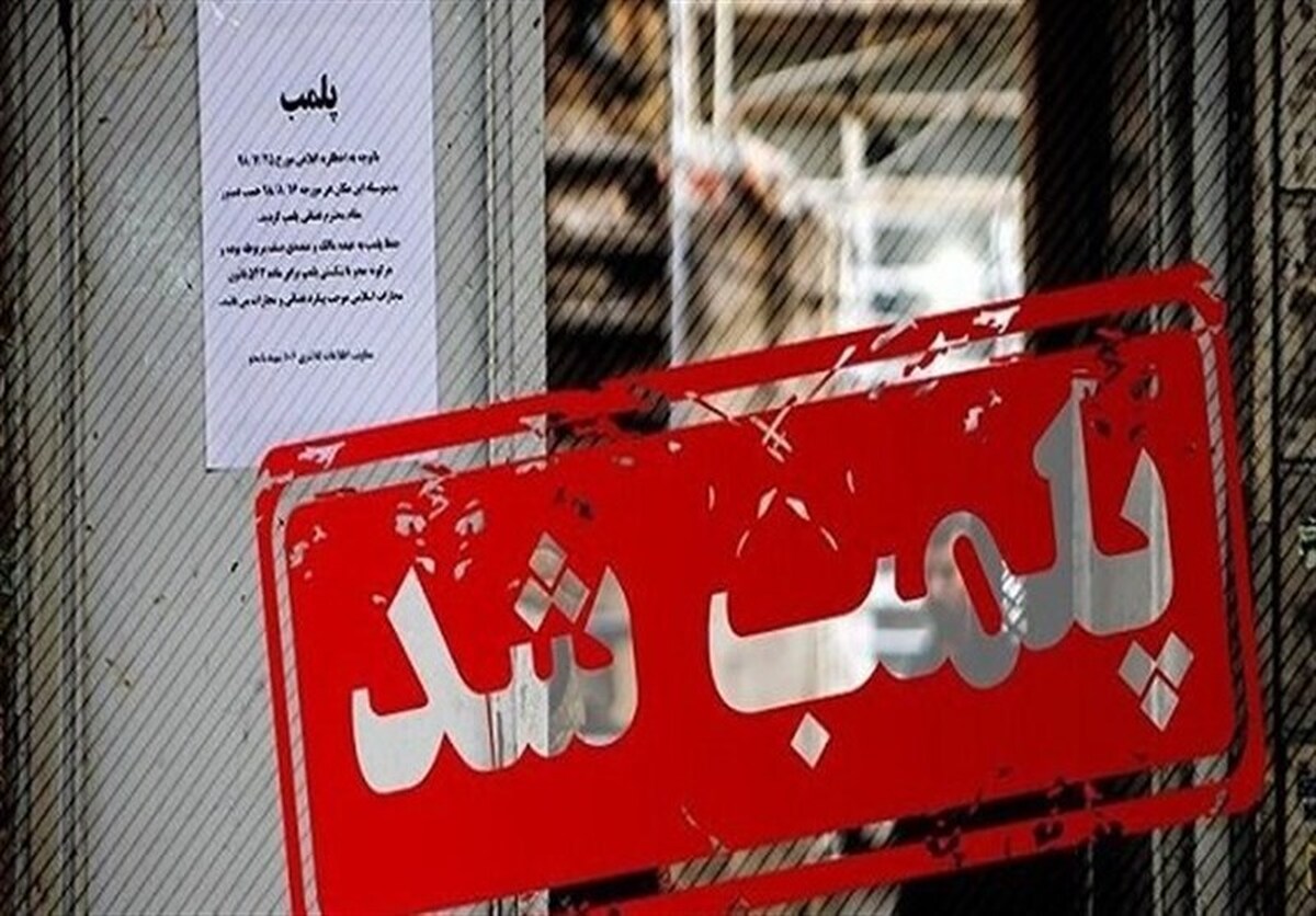 رستوران‌های چیلای و زئوس در تهران پلمب شدند / علت: عدم رعایت حجاب